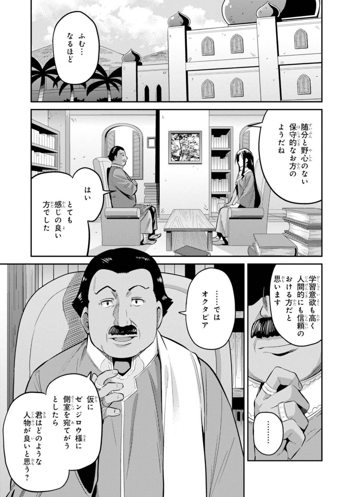 理想のヒモ生活 第7話 - Page 3