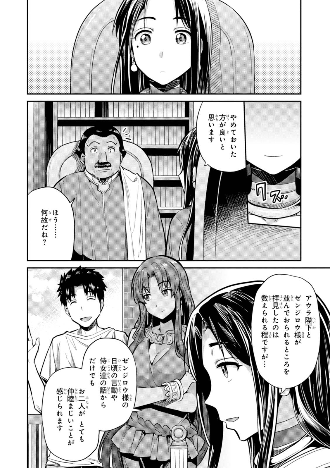 理想のヒモ生活 第7話 - Page 4