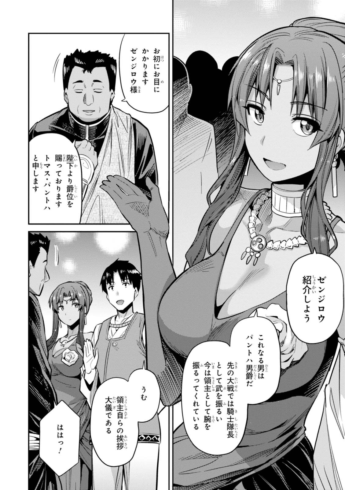 理想のヒモ生活 第7話 - Page 20