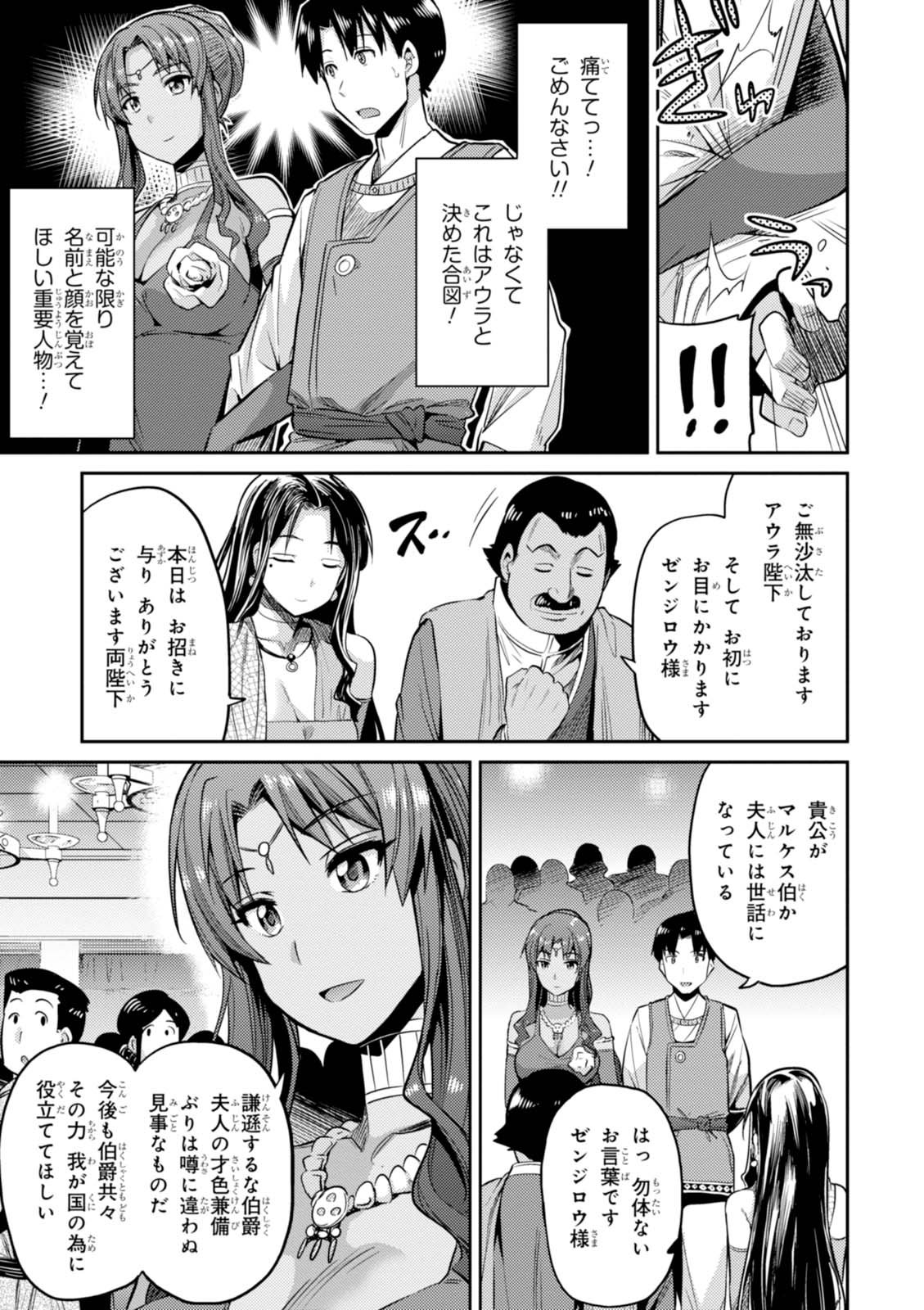 理想のヒモ生活 第7話 - Page 25