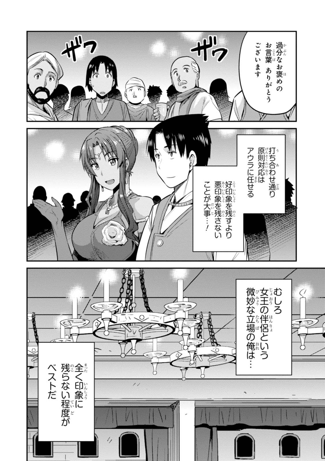 理想のヒモ生活 第7話 - Page 26