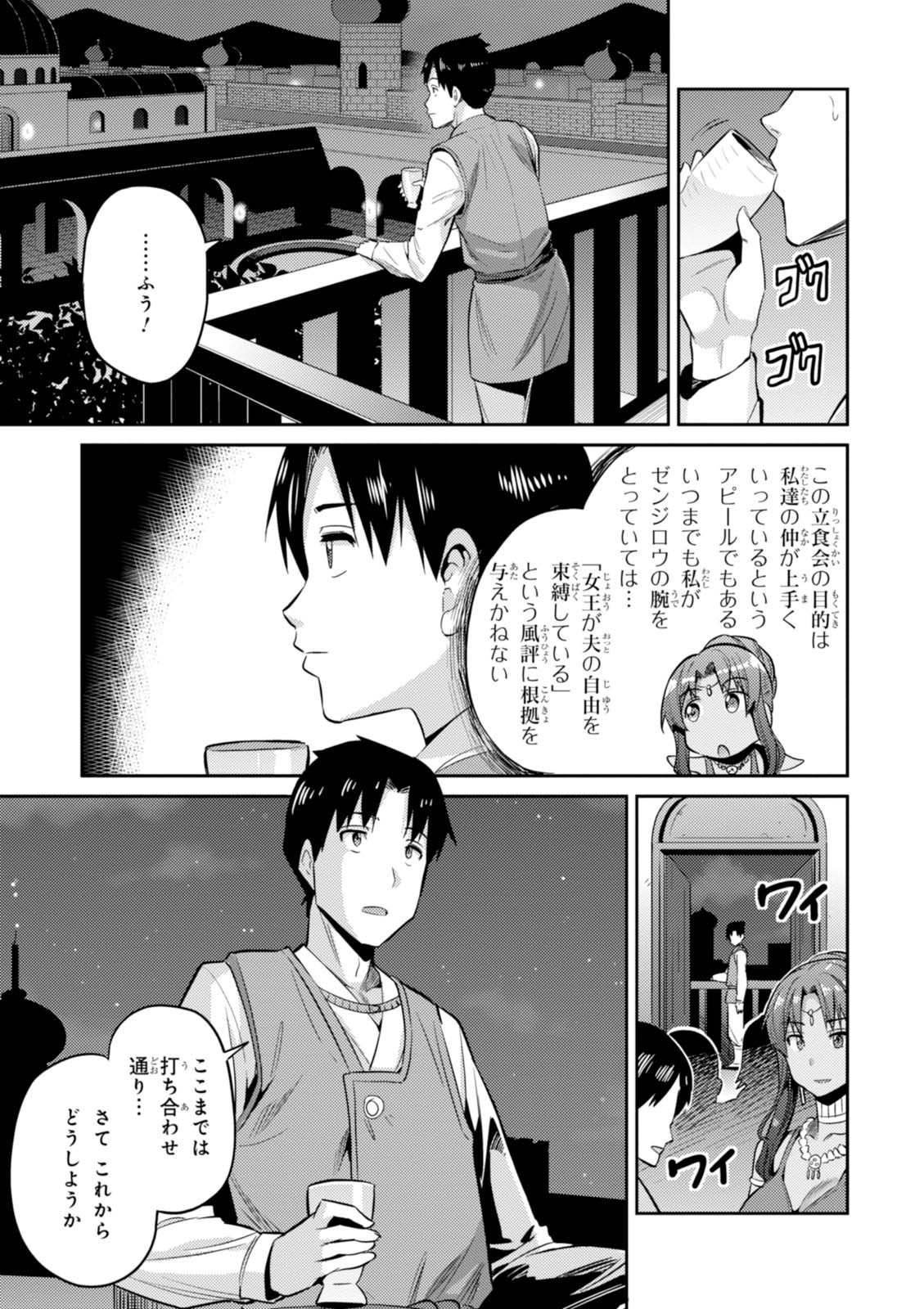 理想のヒモ生活 第7話 - Page 27