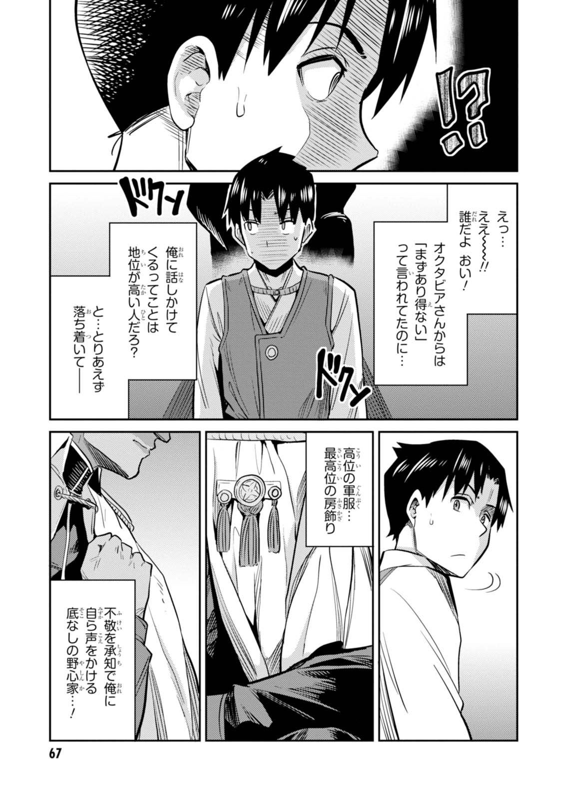 理想のヒモ生活 第7話 - Page 29