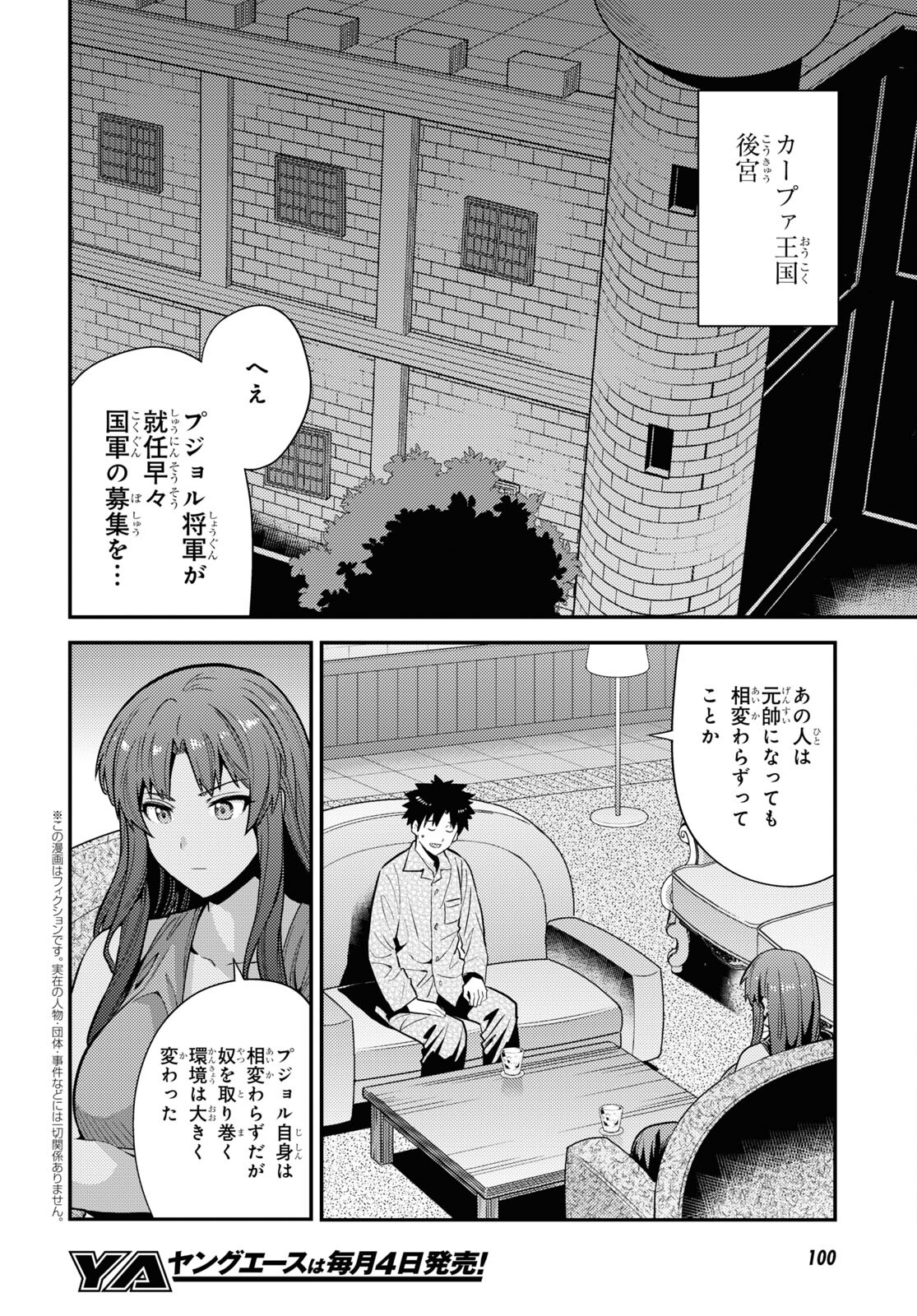 理想のヒモ生活 第70話 - Page 2