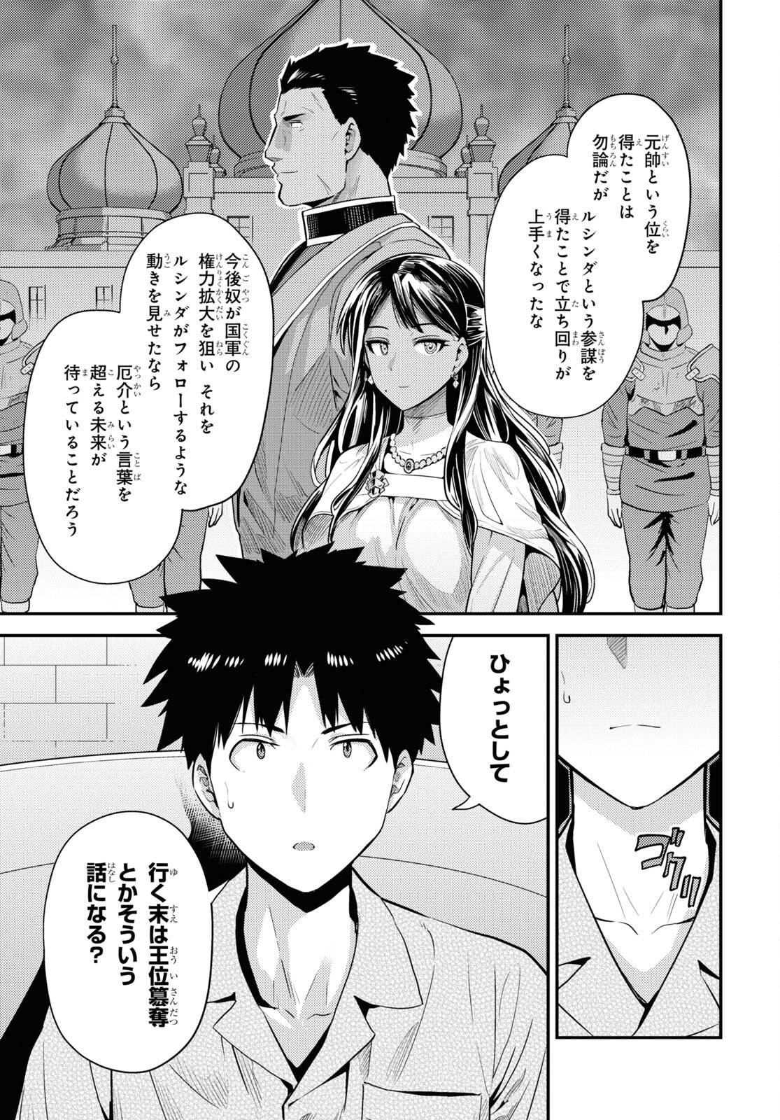 理想のヒモ生活 第70話 - Page 3