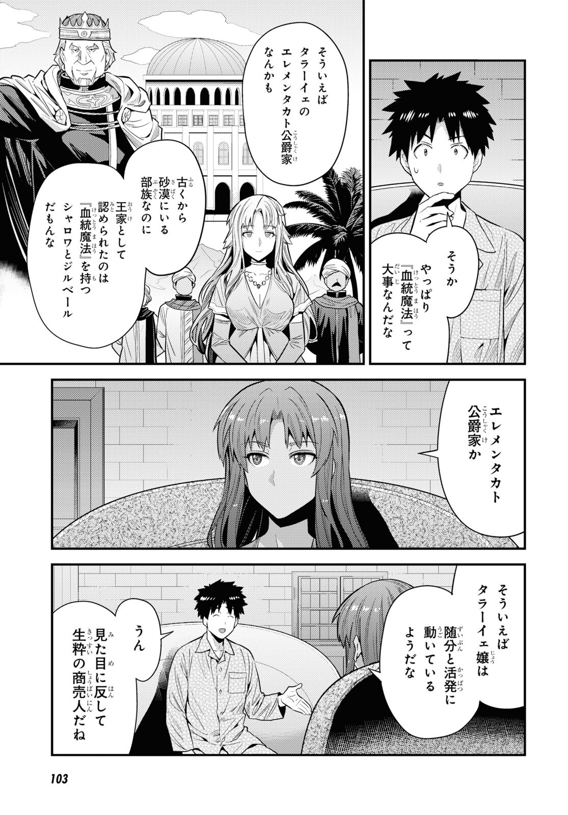 理想のヒモ生活 第70話 - Page 5