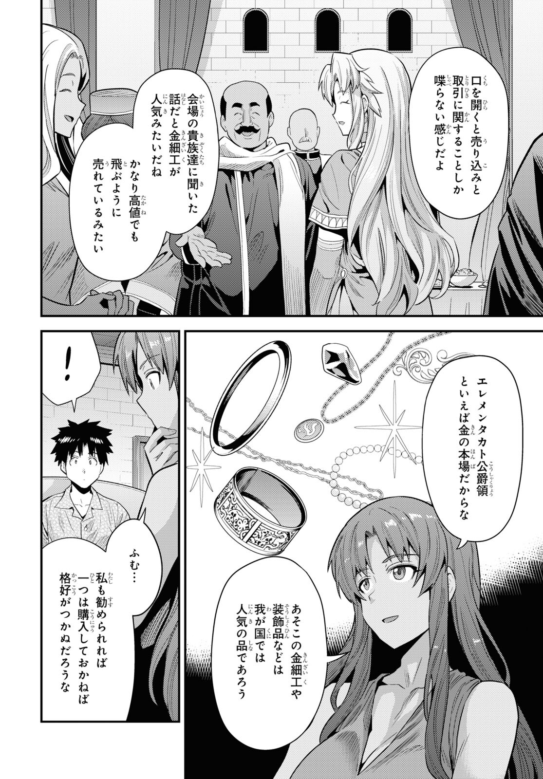 理想のヒモ生活 第70話 - Page 6