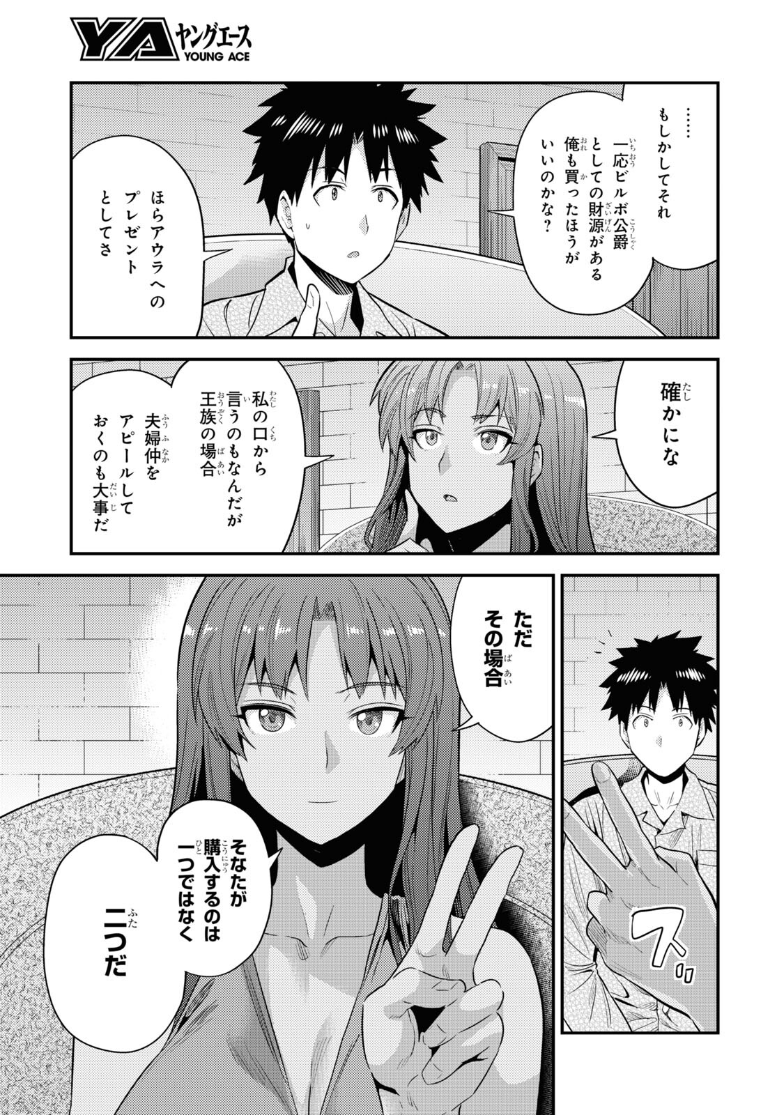 理想のヒモ生活 第70話 - Page 7