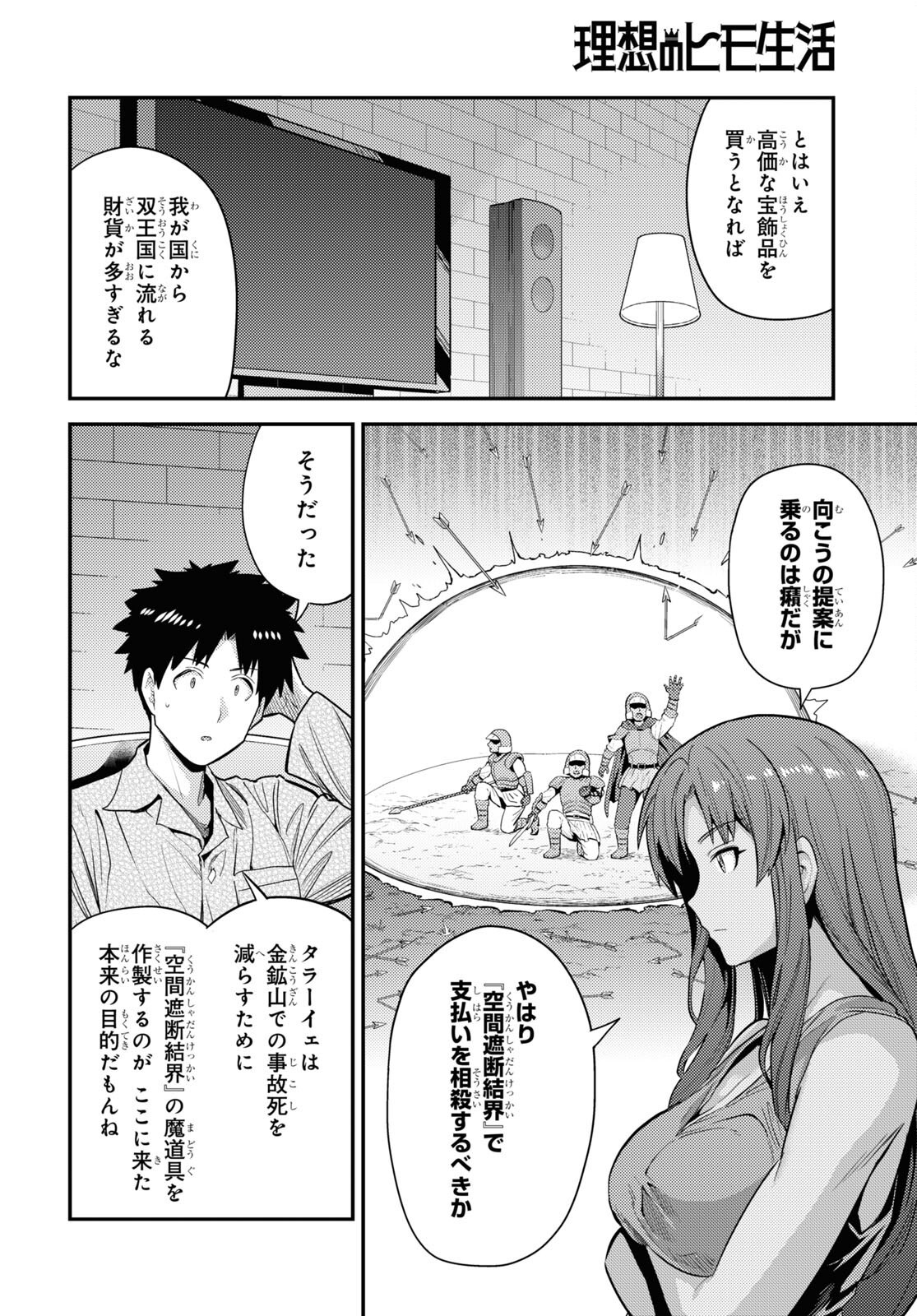 理想のヒモ生活 第70話 - Page 10