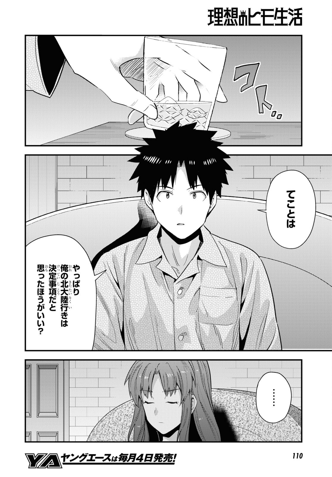 理想のヒモ生活 第70話 - Page 12