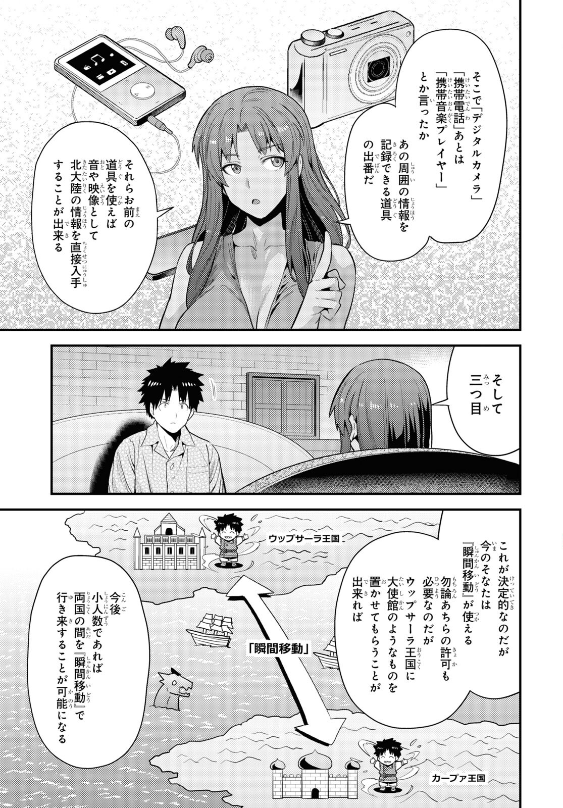 理想のヒモ生活 第70話 - Page 15