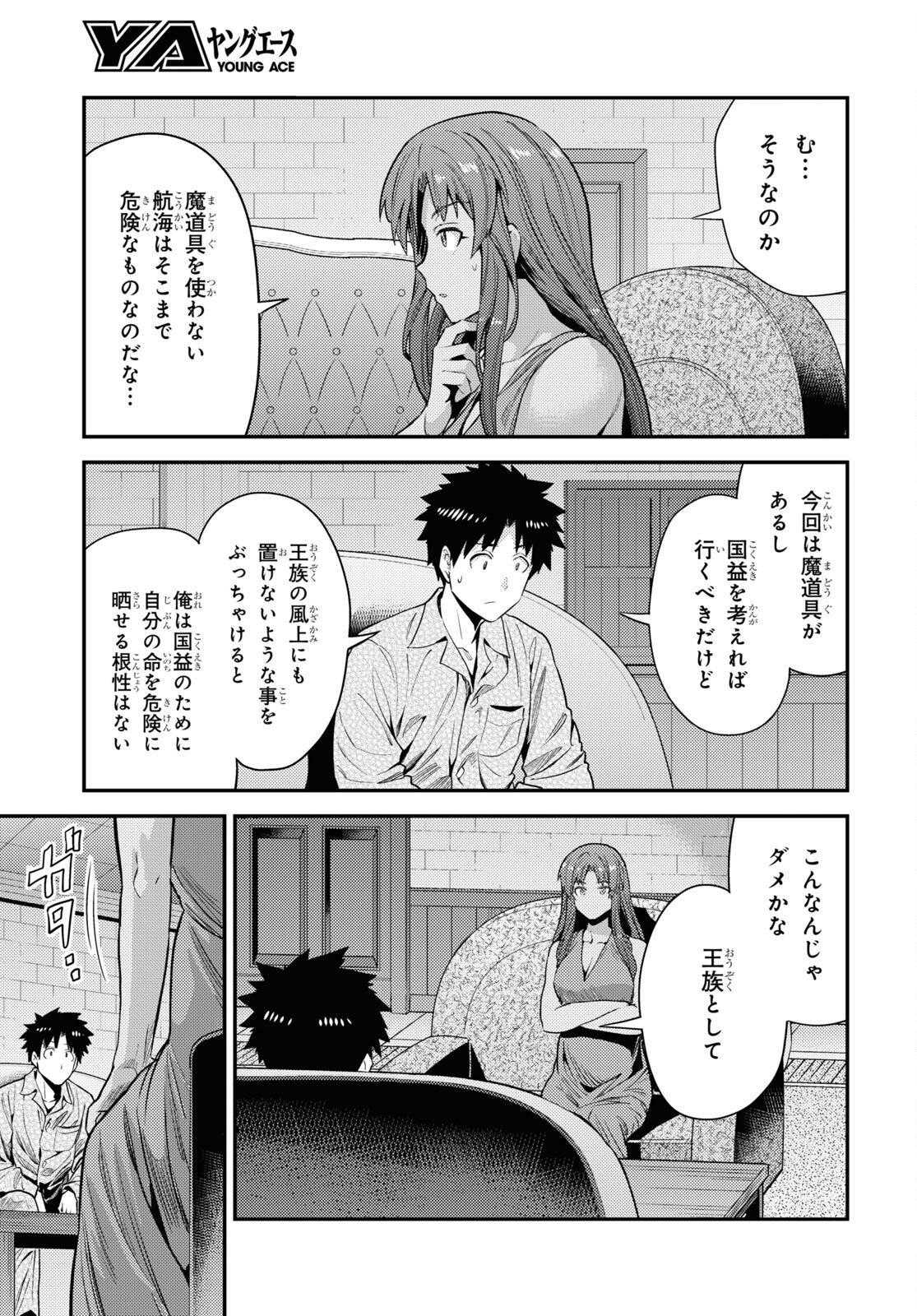 理想のヒモ生活 第70話 - Page 17