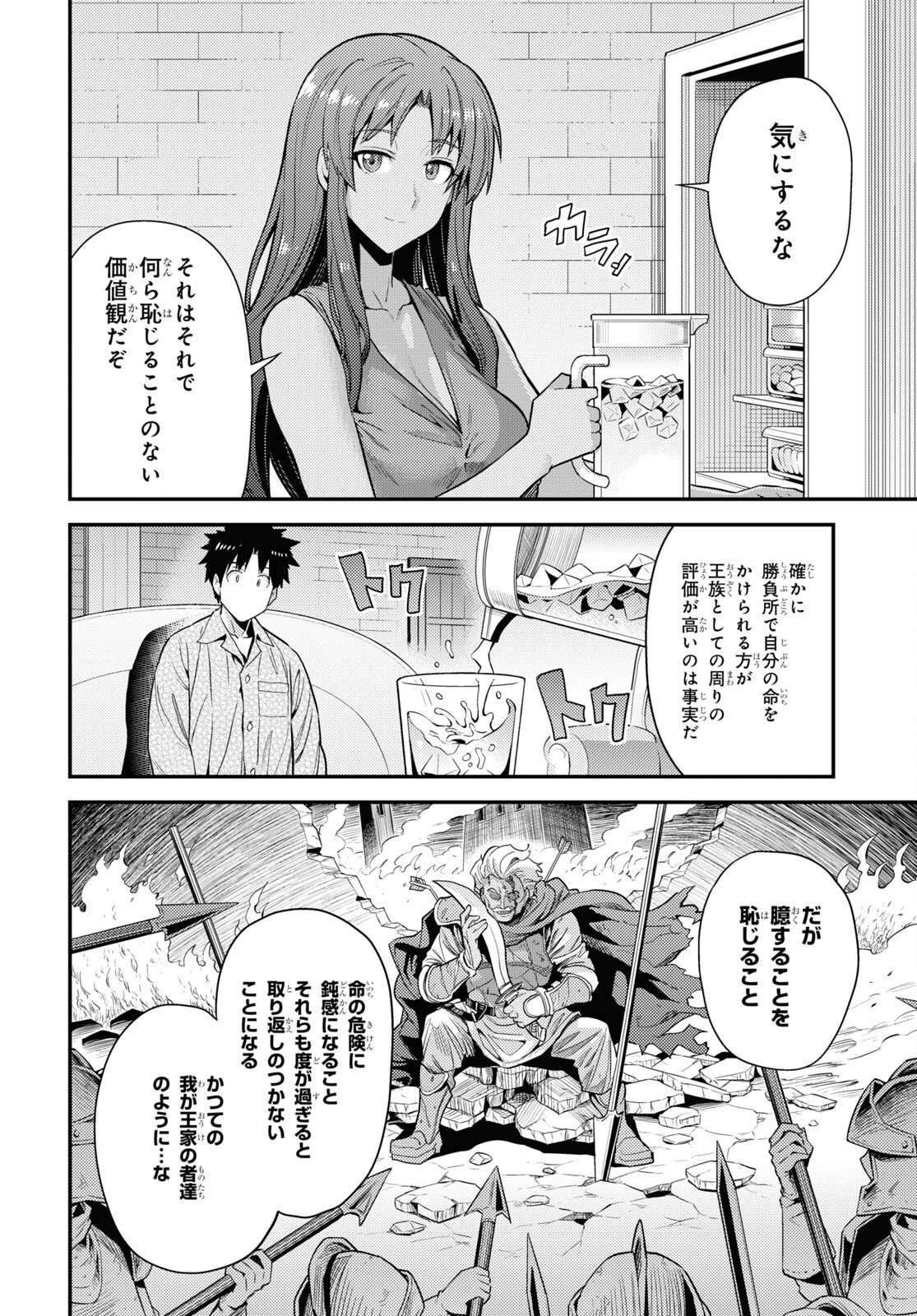 理想のヒモ生活 第70話 - Page 18