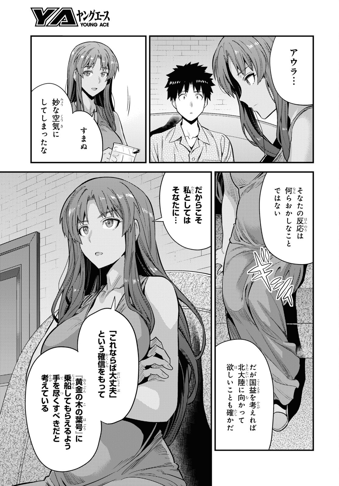 理想のヒモ生活 第70話 - Page 19