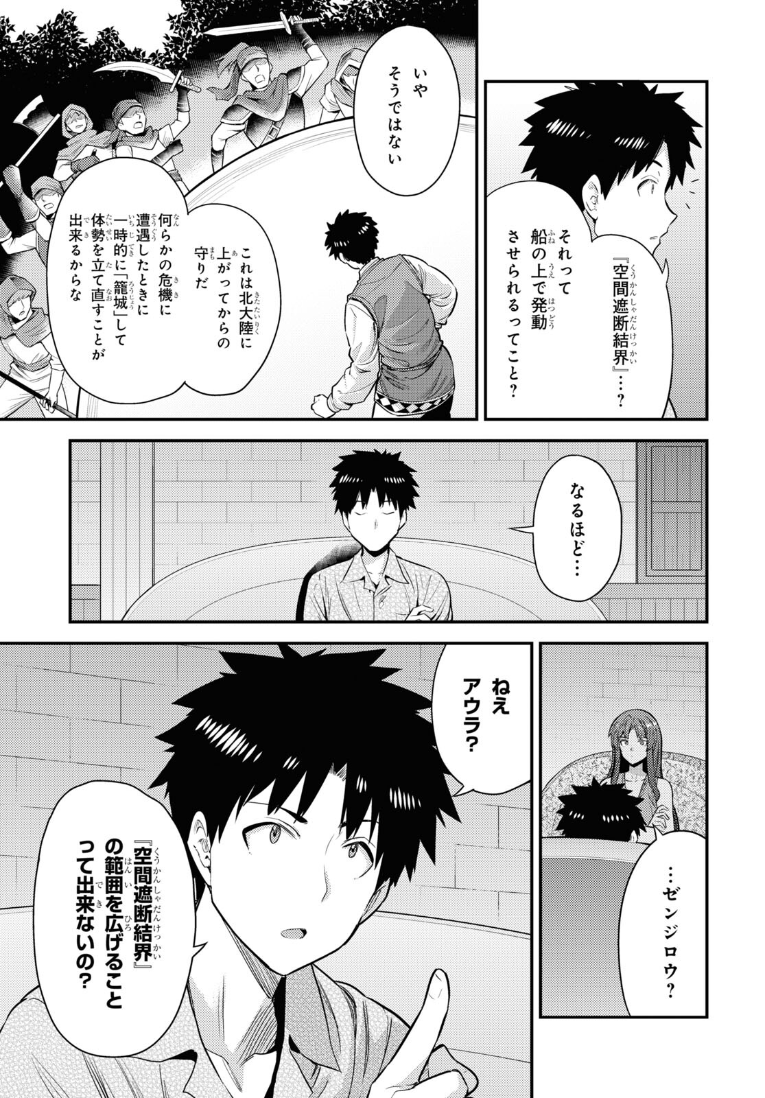 理想のヒモ生活 第70話 - Page 25