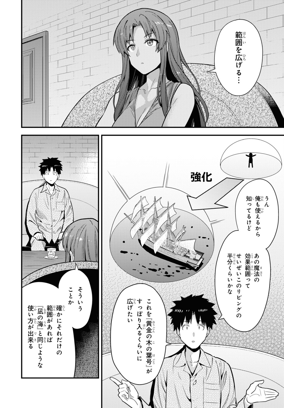 理想のヒモ生活 第70話 - Page 26