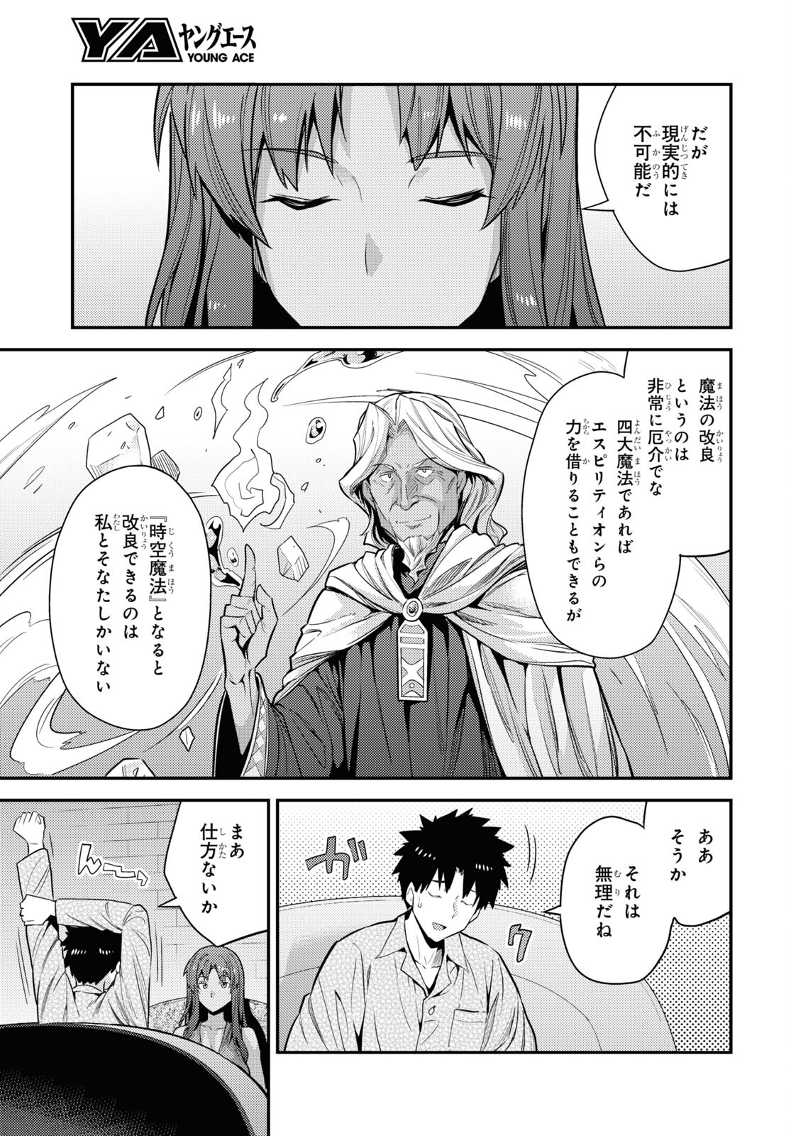 理想のヒモ生活 第70話 - Page 27