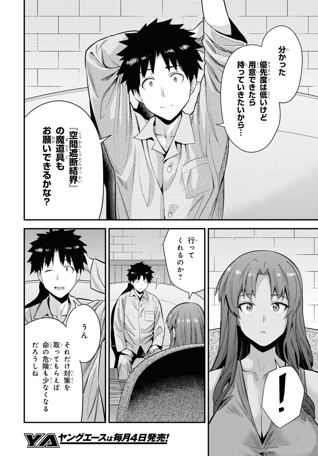 理想のヒモ生活 第70話 - Page 28