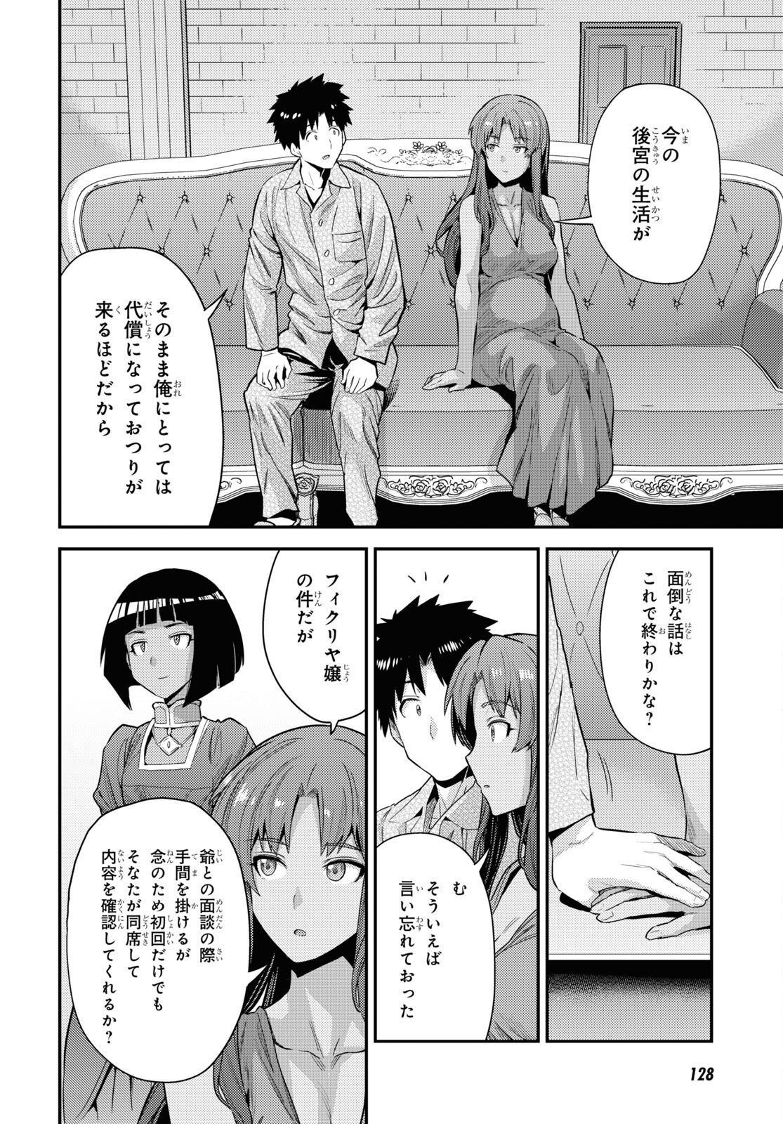 理想のヒモ生活 第70話 - Page 30