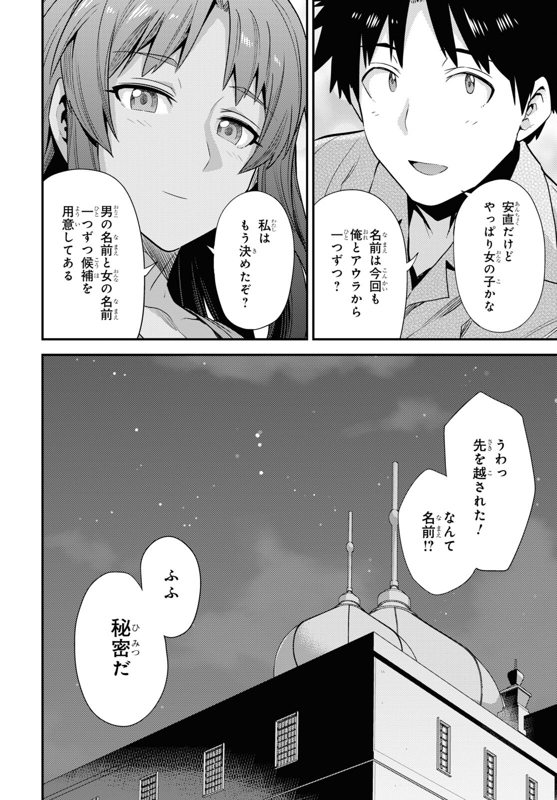 理想のヒモ生活 第70話 - Page 32