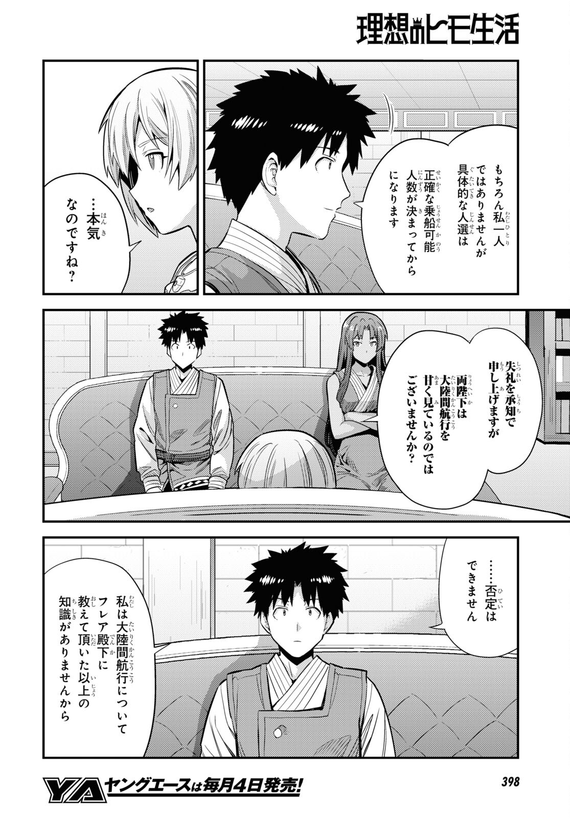 理想のヒモ生活 第71話 - Page 14