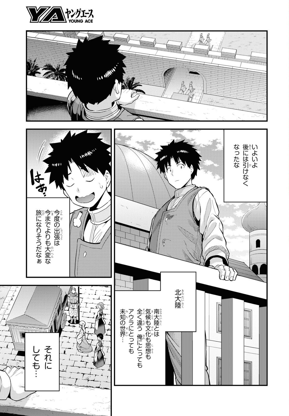 理想のヒモ生活 第71話 - Page 19