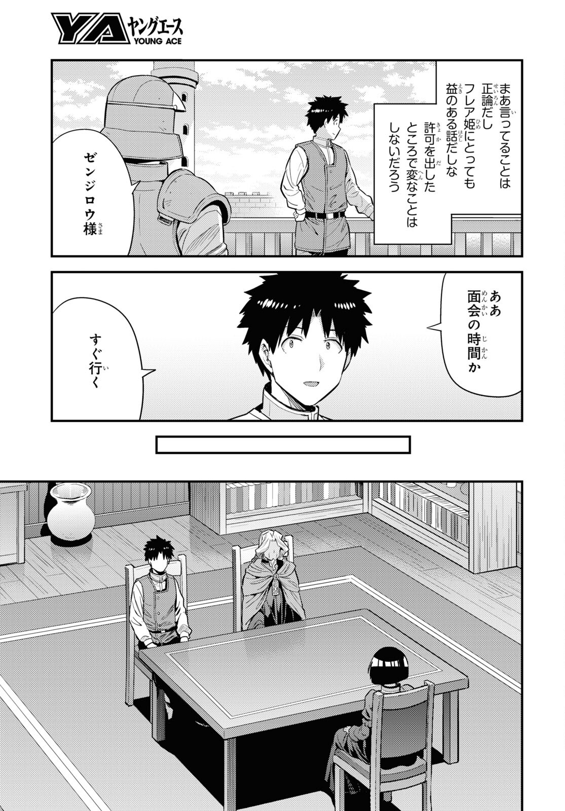 理想のヒモ生活 第71話 - Page 21