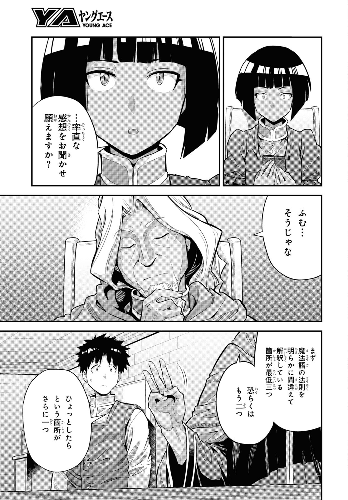 理想のヒモ生活 第71話 - Page 27