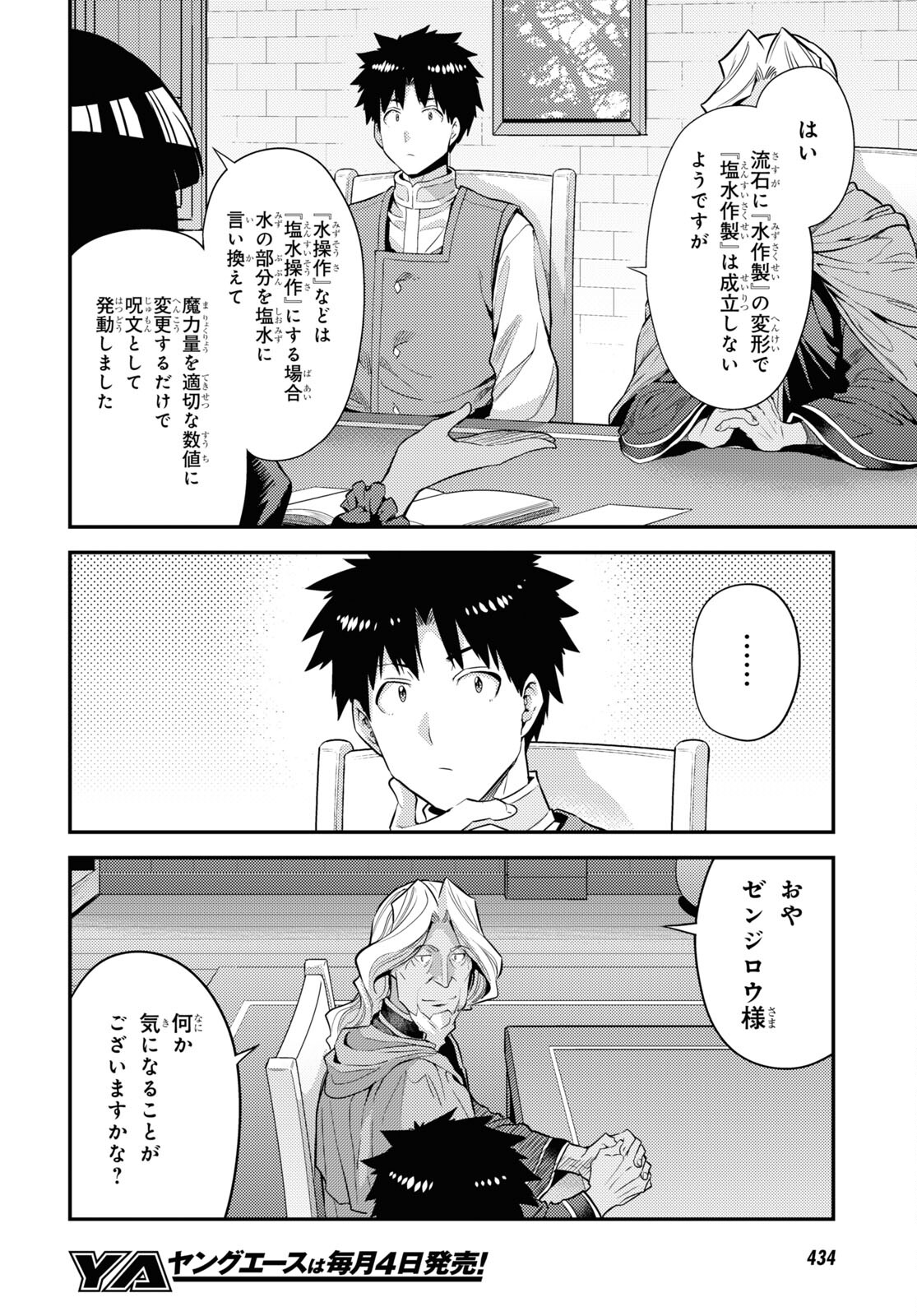 理想のヒモ生活 第72話 - Page 8