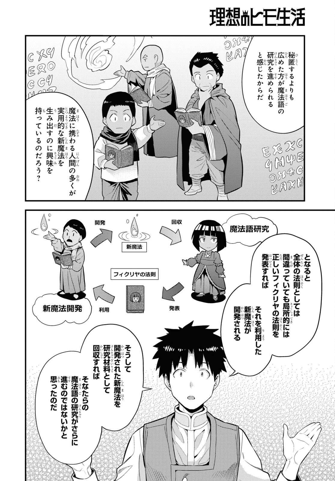 理想のヒモ生活 第72話 - Page 12