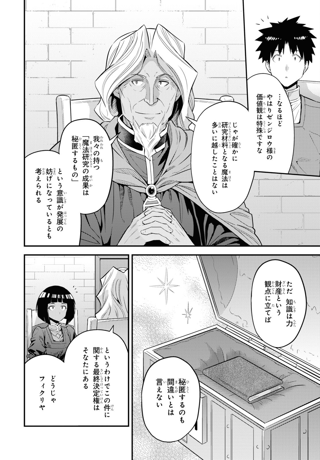 理想のヒモ生活 第72話 - Page 14