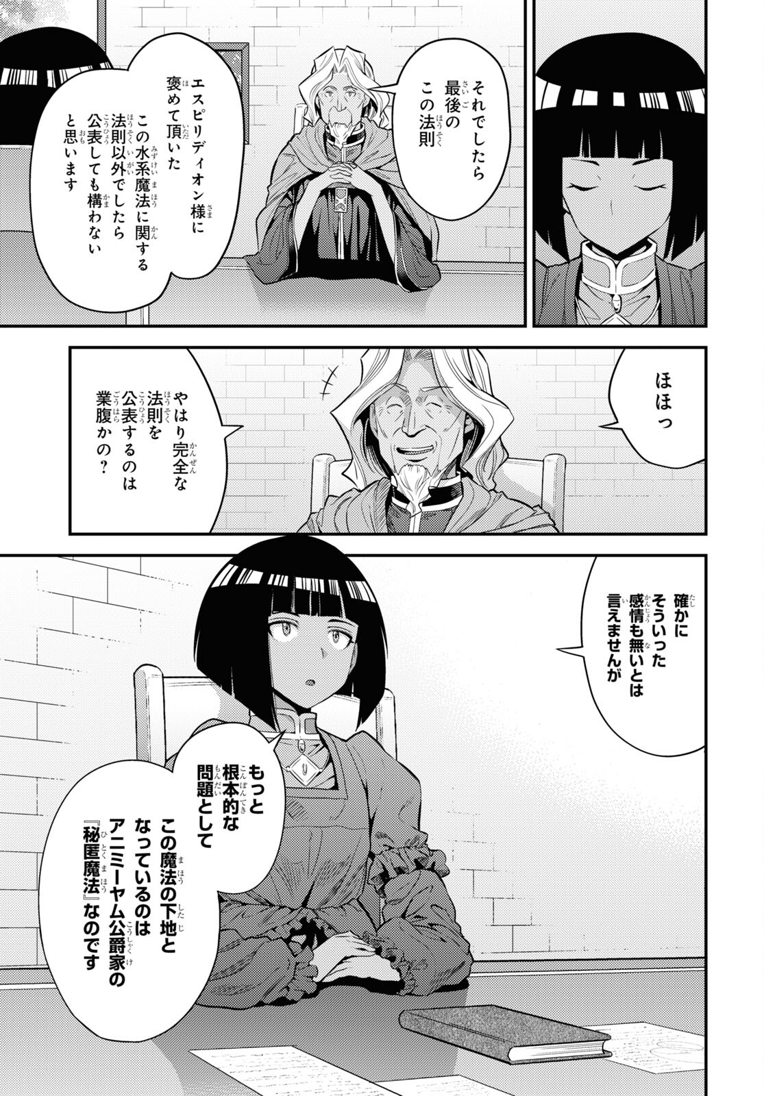 理想のヒモ生活 第72話 - Page 15