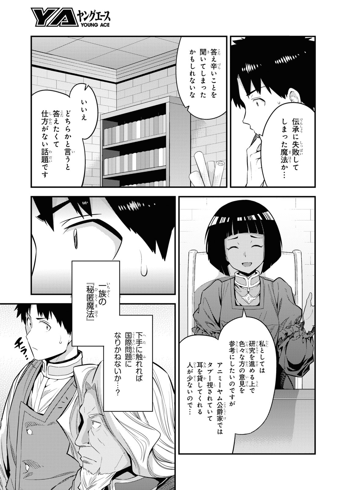 理想のヒモ生活 第72話 - Page 17