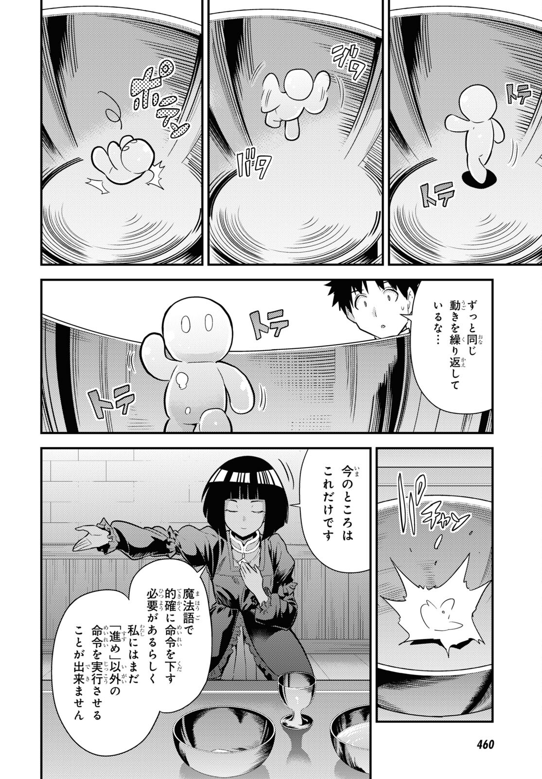 理想のヒモ生活 第72話 - Page 34