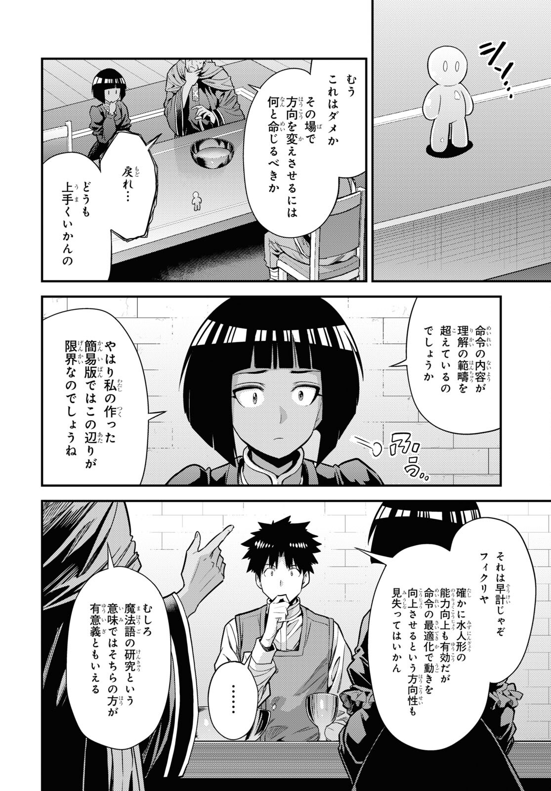 理想のヒモ生活 第72話 - Page 38