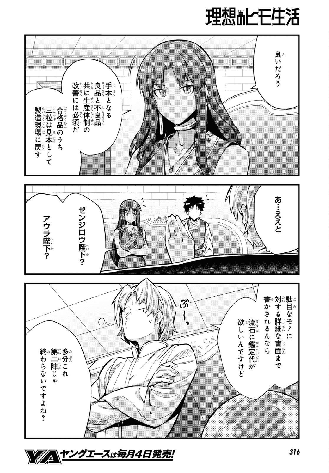 理想のヒモ生活 第73話 - Page 22