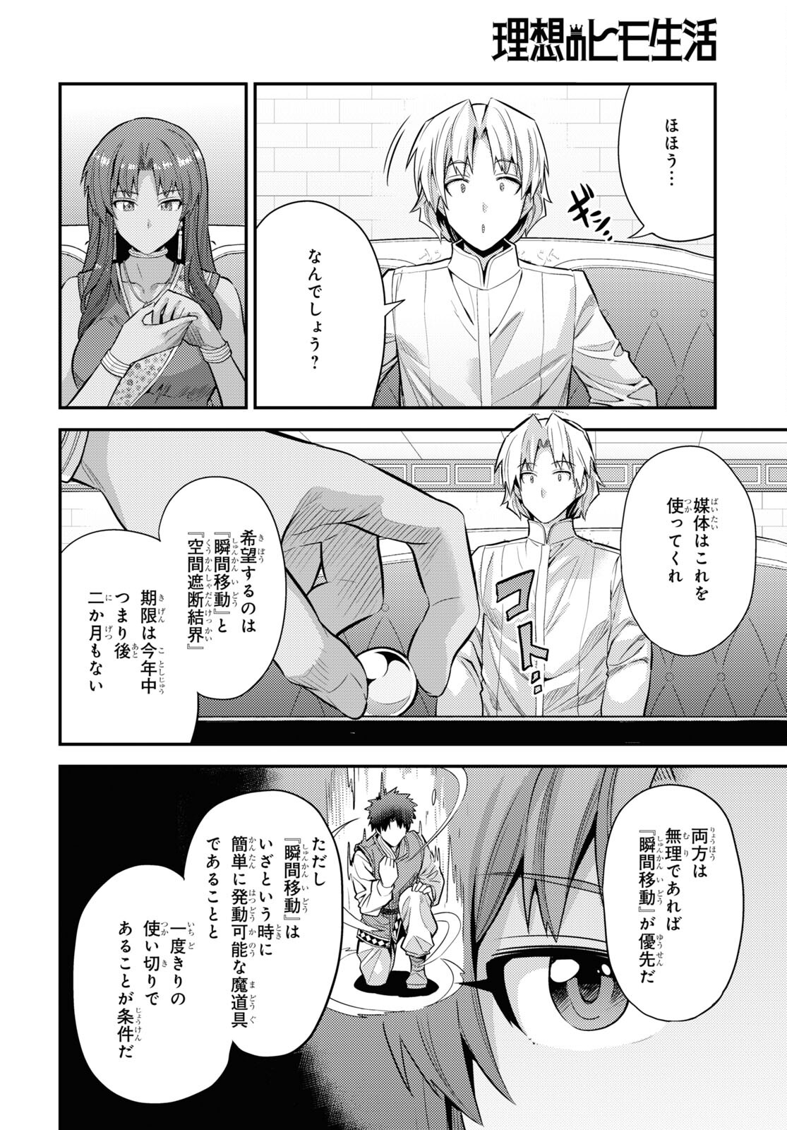 理想のヒモ生活 第73話 - Page 24