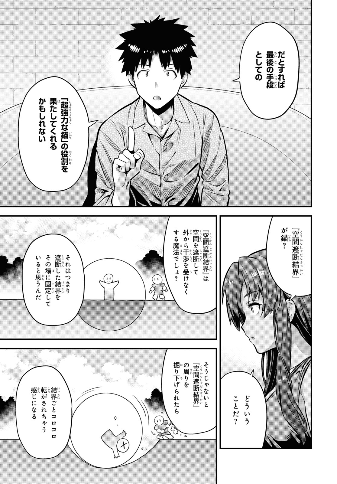 理想のヒモ生活 第74話 - Page 5