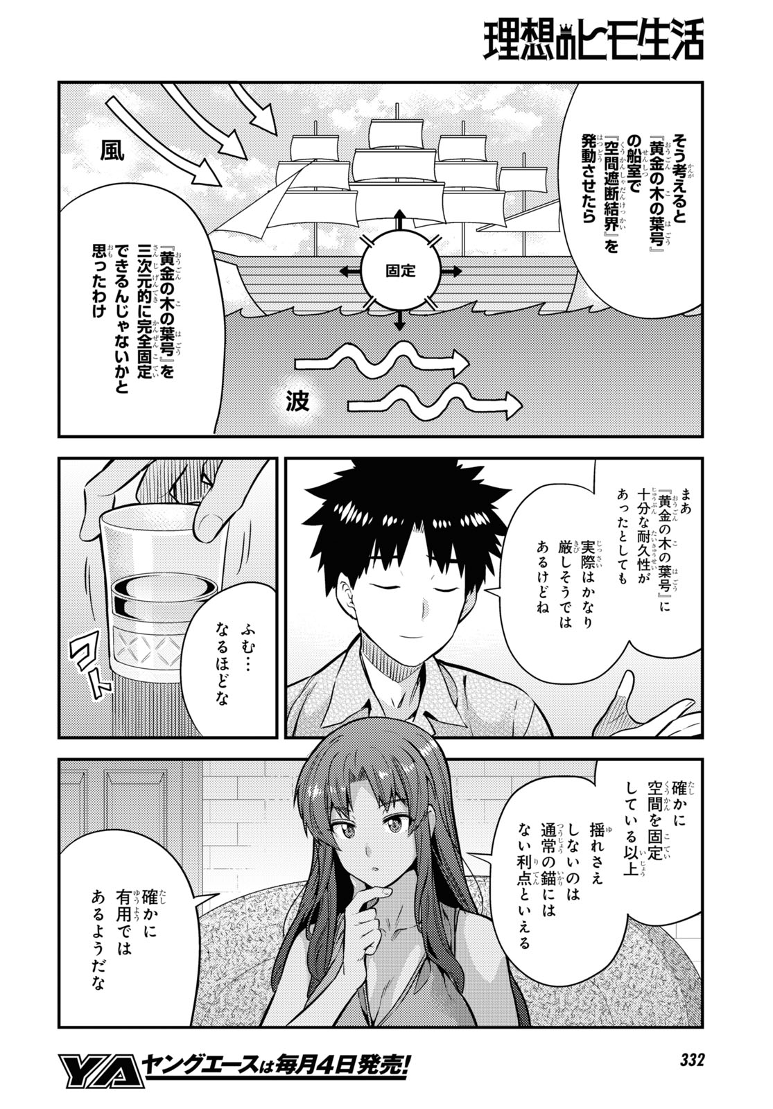 理想のヒモ生活 第74話 - Page 6