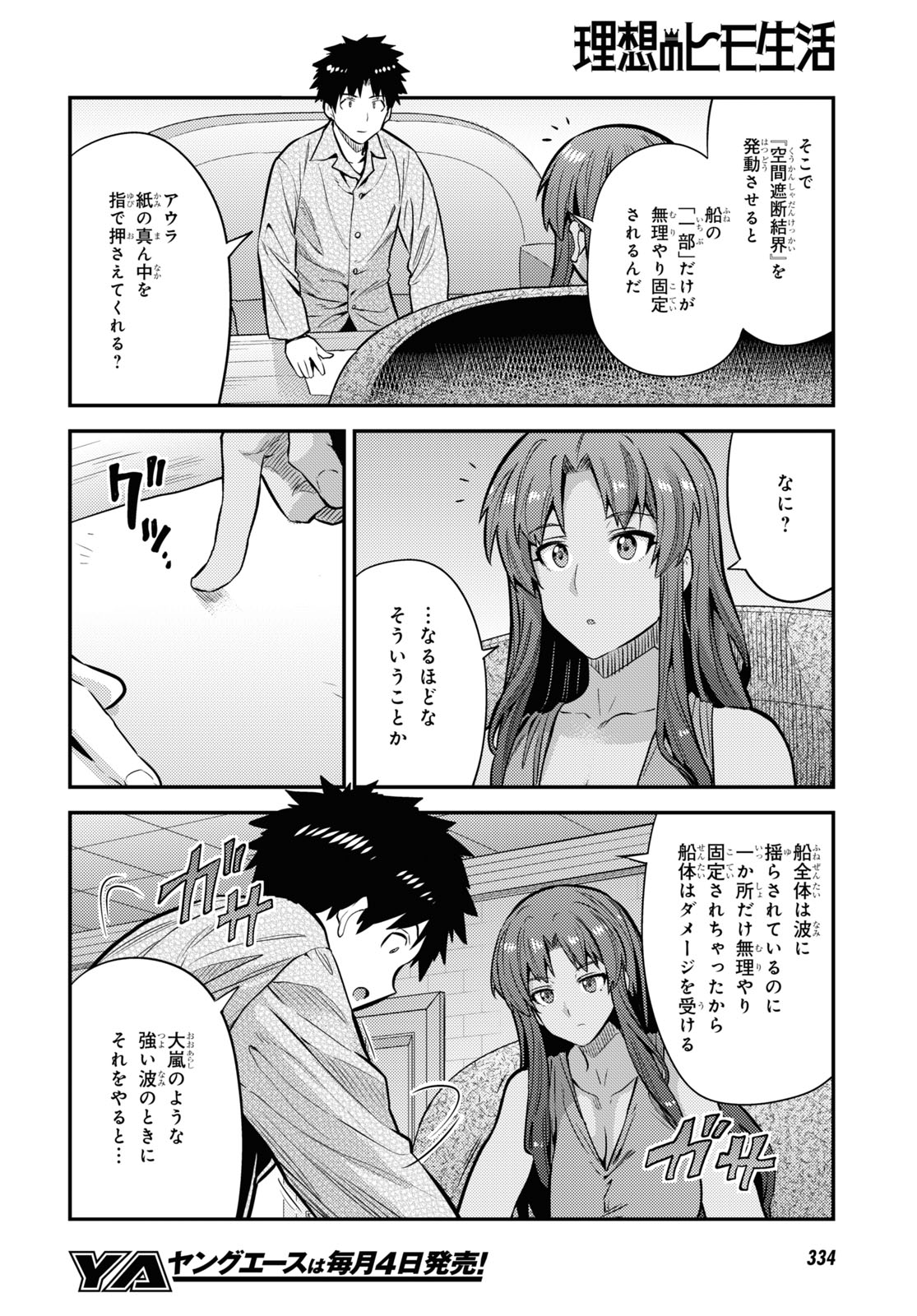 理想のヒモ生活 第74話 - Page 8