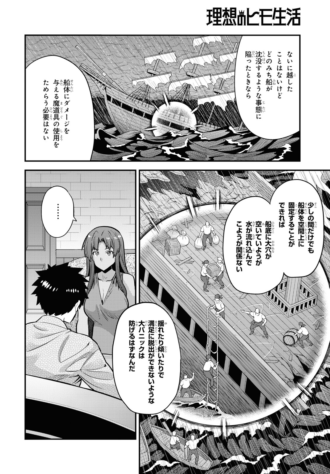 理想のヒモ生活 第74話 - Page 10