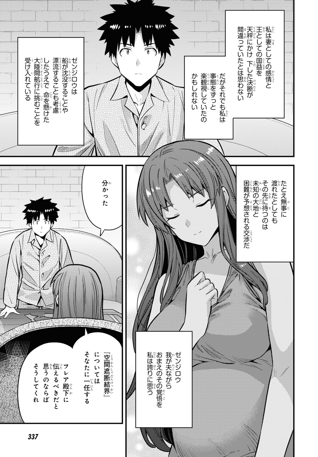 理想のヒモ生活 第74話 - Page 11