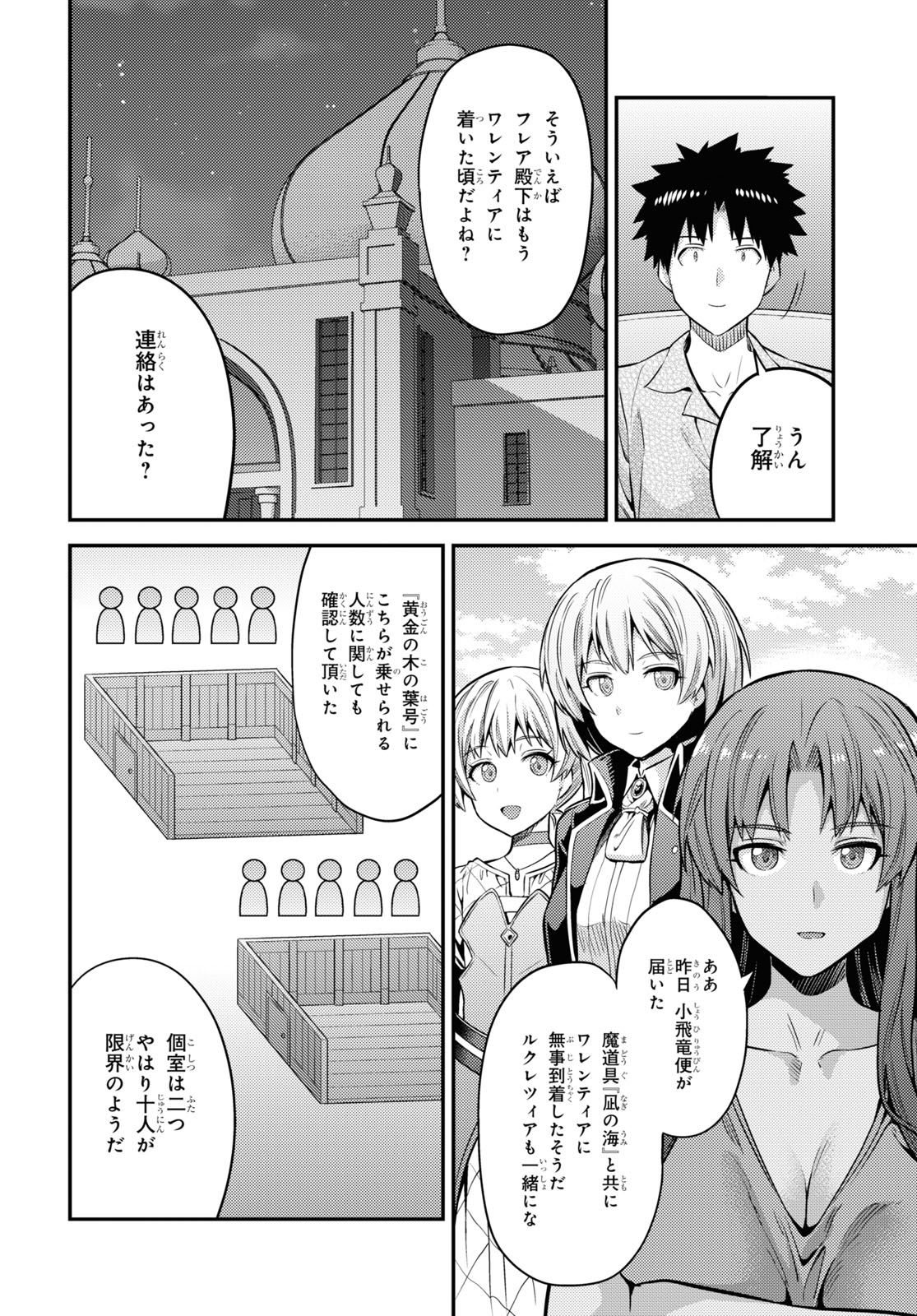 理想のヒモ生活 第74話 - Page 12