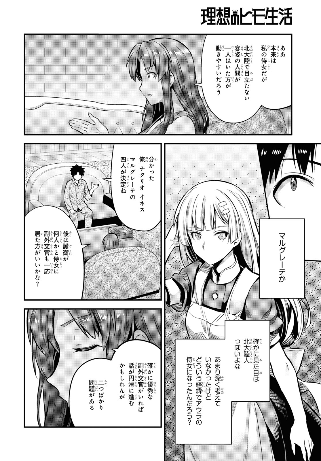 理想のヒモ生活 第74話 - Page 14