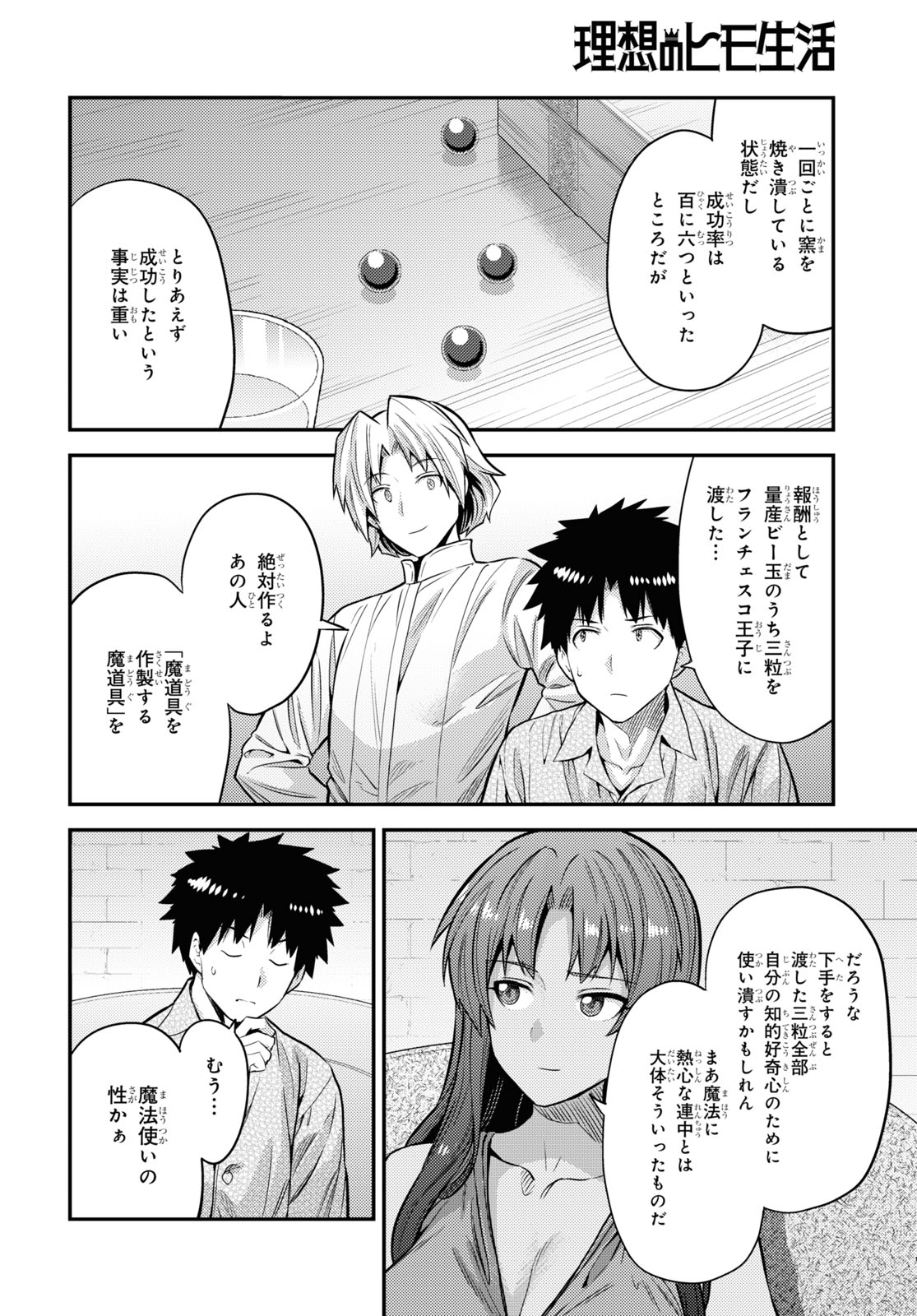 理想のヒモ生活 第74話 - Page 18