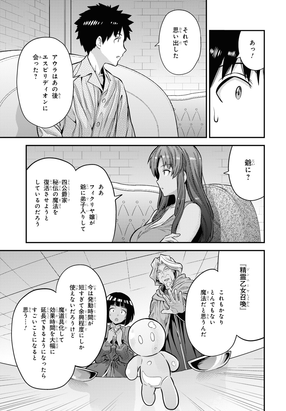 理想のヒモ生活 第74話 - Page 19