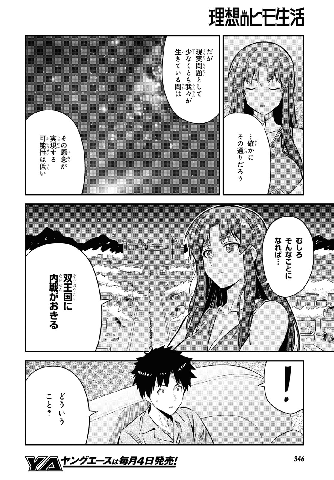 理想のヒモ生活 第74話 - Page 20