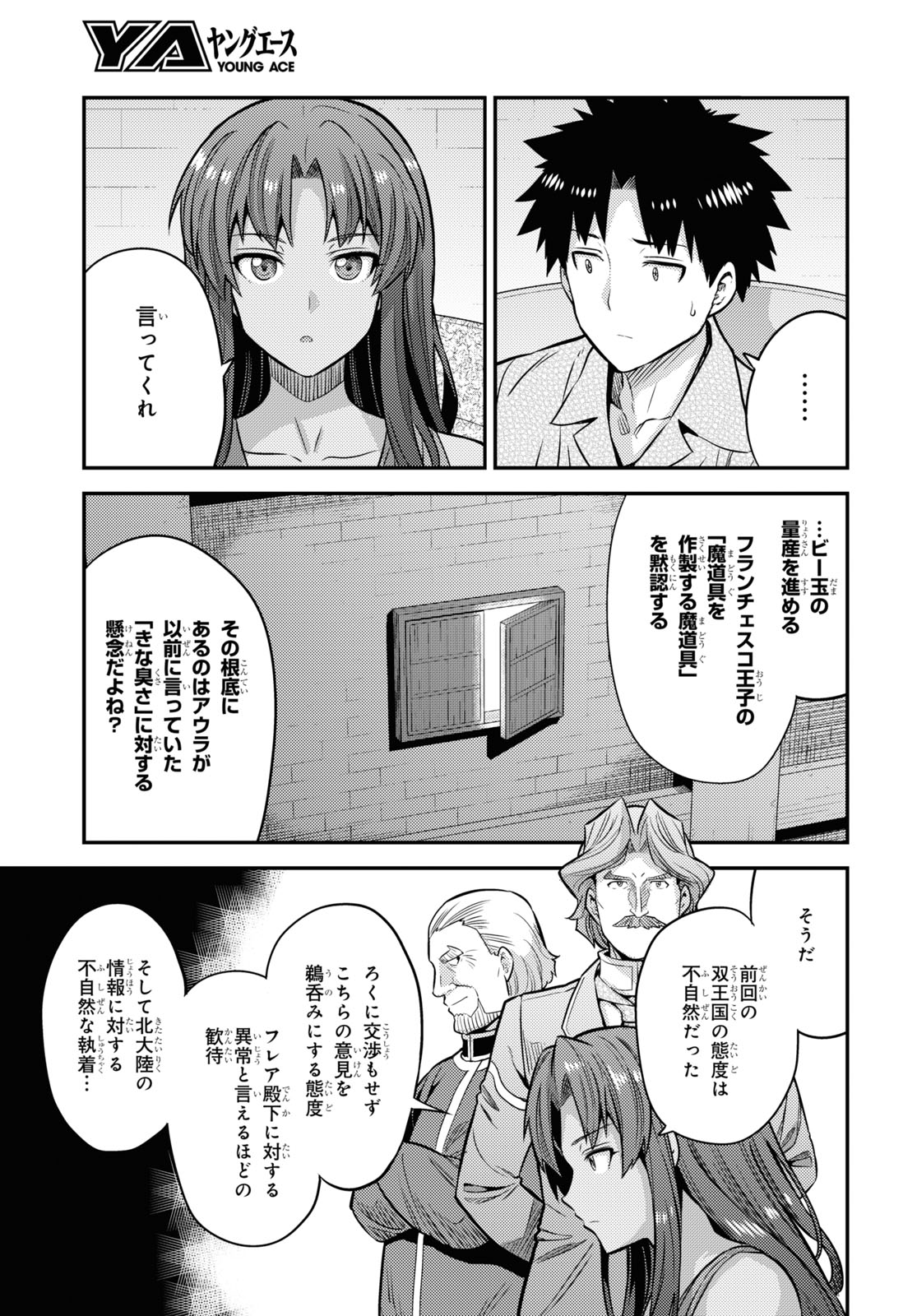 理想のヒモ生活 第74話 - Page 25