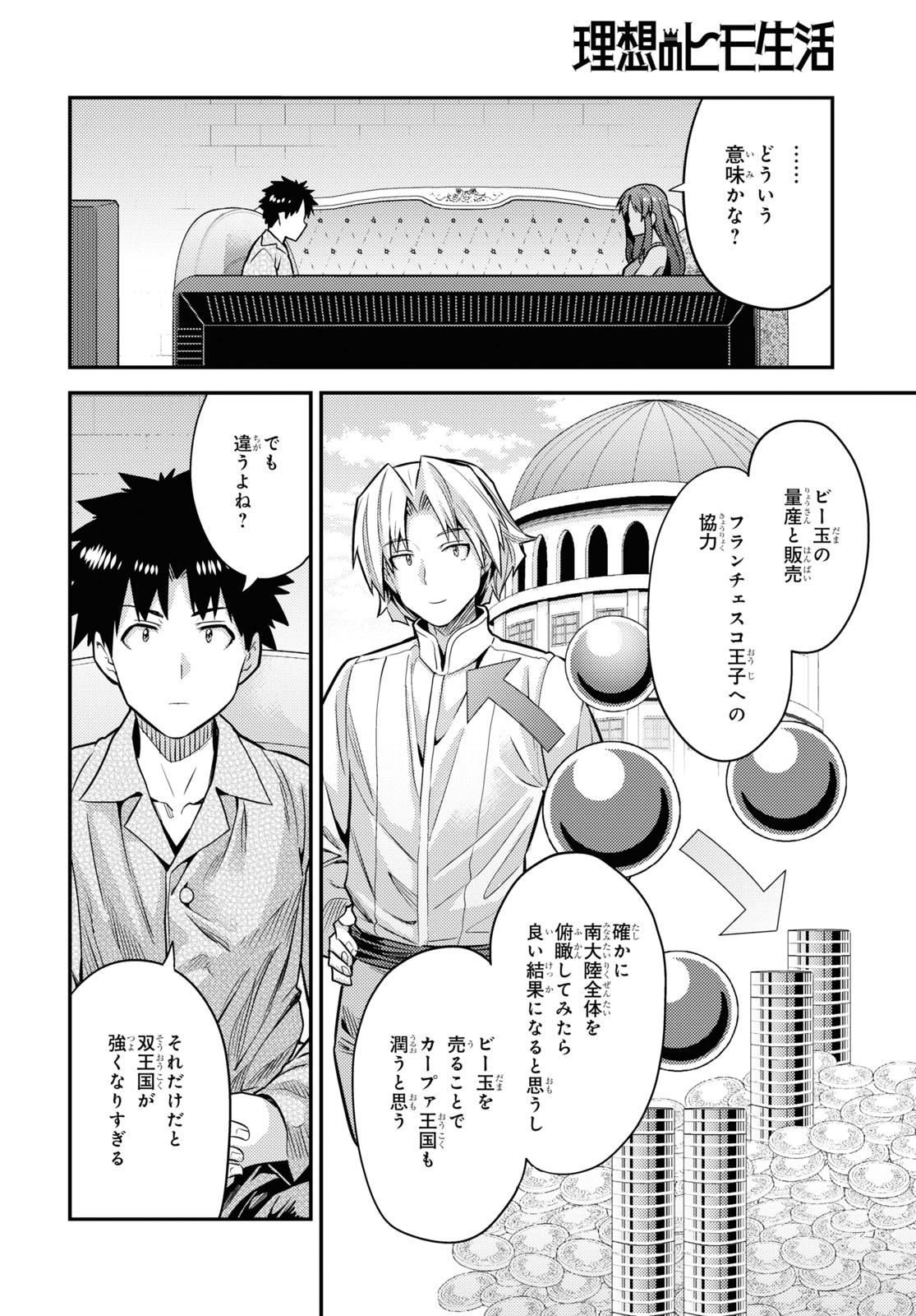 理想のヒモ生活 第74話 - Page 28