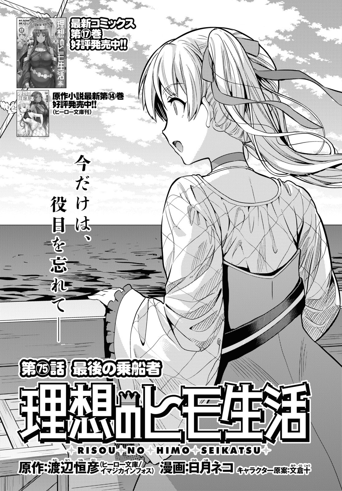 理想のヒモ生活 第75話 - Page 1